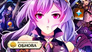 УТЕЧКА ОБНОВЛЕНИЙ Genshin Impact 2.8 и 3.0 Нас ждет 1000 БЕСПЛАТНЫХ ПРИМОГЕМОВ! Баннер Елань и Сяо