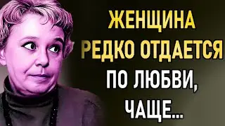 RU Гениальные Цитаты Янины Ипохорской О Женщинах И Мужчинах