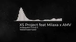 XS Project feat Milaxa - Амфоробот x AMV - Drop it || mashup