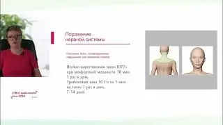 Урок 14-2021. ДЭНАС реабилитация после ОРВИ
