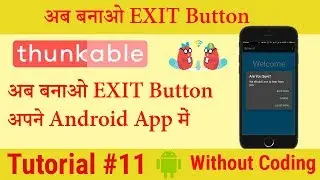 Thunkable Tutorial #11 - How to Insert an Exit Button in Thunkable App