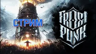 Frostpunk, перепроходим перед выходом второй части #shorts #short
