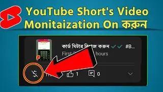 How To Turn On YouTube Sorts Video Monitaization Bangla 2023||ইউটিউব শর্ট ভিডিও থেকে টাকা ইনকাম করুন