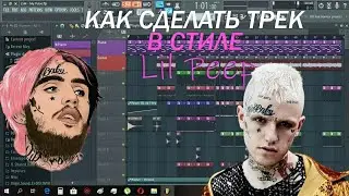 КАК СДЕЛАТЬ ГРУСТНЫЙ ТРЕК В СТИЛЕ LIL PEEP
