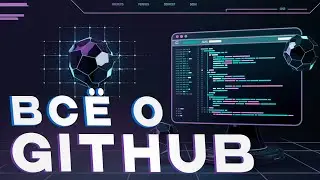 Всё о GitHub: Как создать репозиторий, сделать пуш и комит проекта в гитхаб [продвинутая верстка]