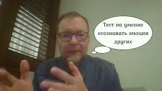 Если за вами не пошли люди… EQ и тест Пиаже