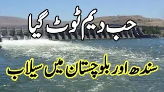 Hub Dam And Avengers - Hub Dam Spillway News | Hub Dam Flood