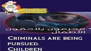 أرقام مرعبة كشفت عنها دراسة.؟ Terrifying figures revealed by a study.؟