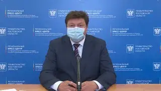 Брифинг С.В.Тюрина, начальника управления информационной политики Правительства Ростовской области