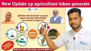 up agriculture token generate 2023 up agriculture token generate kaise kare