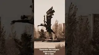Признаки настоящего карагандинца. Восьмидесятые годы 20-го века. #shorts #karaganda #история