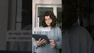 мама была права..