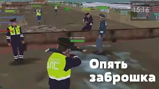 Опять Заброшка / Обычный День Сотрудника ДПС /  МТА Провинция