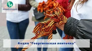 Акция 