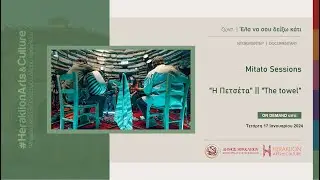 Mitato Sessions "Η Πετσέτα" || "The towel"