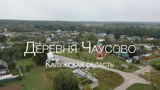 Деревня Чаусово, Калужская область. Полет квадрокоптера (4K)