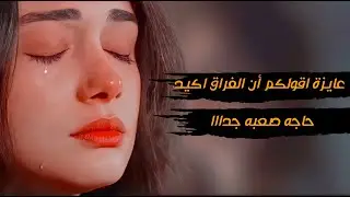 الاغنيه دى مافيش حد سمعها غير ودموعه نزلت ٠'اغاني حزينه 2022