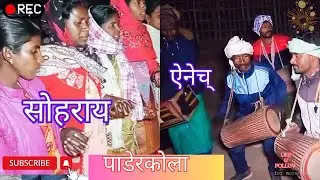 PADERKOLA AMRAPARA SOHRAI_203057_Sohrai Enec Sereng video