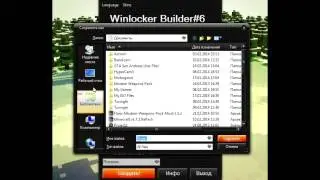 Обзор WinLock Builder v6