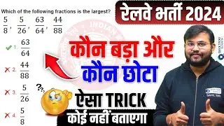 Railway Exams 2025|Maths-Fraction Questions asked in Railway Exam|Fraction Short Tricks|by Sahil sir