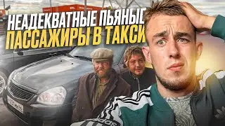 VLOG ТАКСИ / КОНФЛИКТ ПАССАЖИРОВ ( УСТРОИЛИ ДРАКУ И СКАНДАЛ В ТАКСИ )