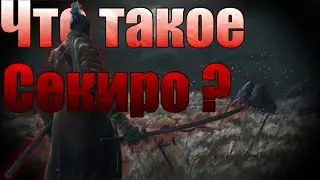 Брэйнрот обзор на секиро | НБПЗММ