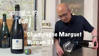 《香檳小知識》Champagne Marguet Yuman 21 @PMPMsLifestyle