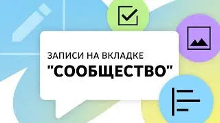 ЗАПИСИ НА ВКЛАДКЕ 