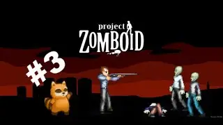 ProjectZomboid #3 Сезон 3 [Садовод любитель]