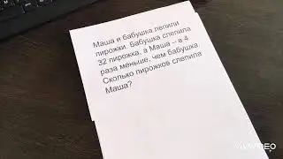 Как решать задачи на уменьшение числа в несколько раз.