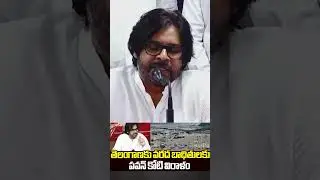 AP Deputy CM Pawan Kalyan Donates 1 Crore to Telangana Flood Victims | Janasena | YBrant News