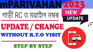 Rc Mobile Number update ।। কেনেকৈ কৰিব।। Rc Mobile Number Change