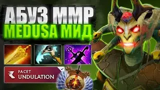 🔥 АБУЗ ММР НА ЛЮБОМ РЕЙТИНГЕ MEDUSA MID 10K MMR 🔥
