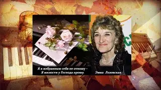 Эмма Марковна Лозовская