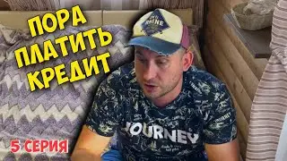 Русские каникулы с женой и Алисой | 5 серия | сериал Мороза