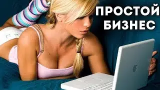 Онлайн бизнес с нуля | Как создать интернет магазин с нуля бесплатно