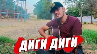 ДИГИ ДИГИ НОВАЯ ВЕРСИЯ ( Бехаи сиях)