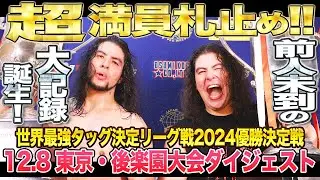 【全日本プロレス】世界最強タッグ決定リーグ戦2024優勝決定戦12.8東京・後楽園ホール大会ダイジェスト