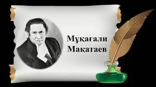 мұқағали мақатаев жоқ дәрігер / 059 JOK DARIGER