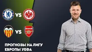 ЭКСПРЕСС НА ЛИГУ ЕВРОПЫ 9.05.19 ОТ ШНЯКИНА | КЭФ - 3.03!