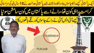 Khabarwala News | How Did ISI Caught a Pakistani RAW’s Agent 