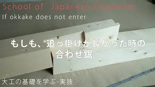 [Carpentry Basics] 