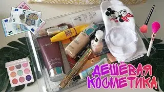 КОСМЕТИКА ДО 10$/ПОКУПКИ КОСМЕТИКИ в масс маркете/ бюджетные находки/ makeup haul/