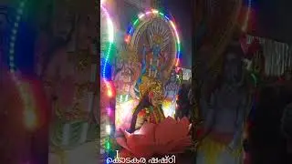 കൊടകരഷഷ്ടി.