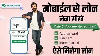 बिना किसी Documents के पाए 5 लाख तक का Loan | MoneyView App Loan - Fast Loan Approved