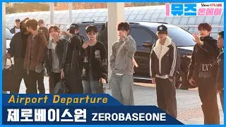 [공항]✈️ 제로베이스원, 인천공항 뒤집어놓고 출국!