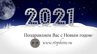 Поздравление с новым годом Мультфильм RTRPHONE RU