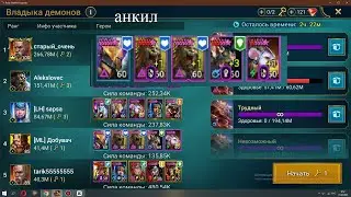 RAID: Shadow Legends анкил 2 людоеда мучка ловец фейн