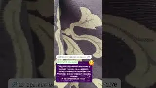 Штори льон-мішковина Picasso