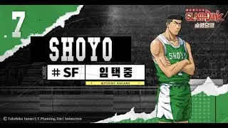 슬램덩크M  임택중 괜찮을지도?  [灌籃高手精華] SLAMDUNK MOBILE
